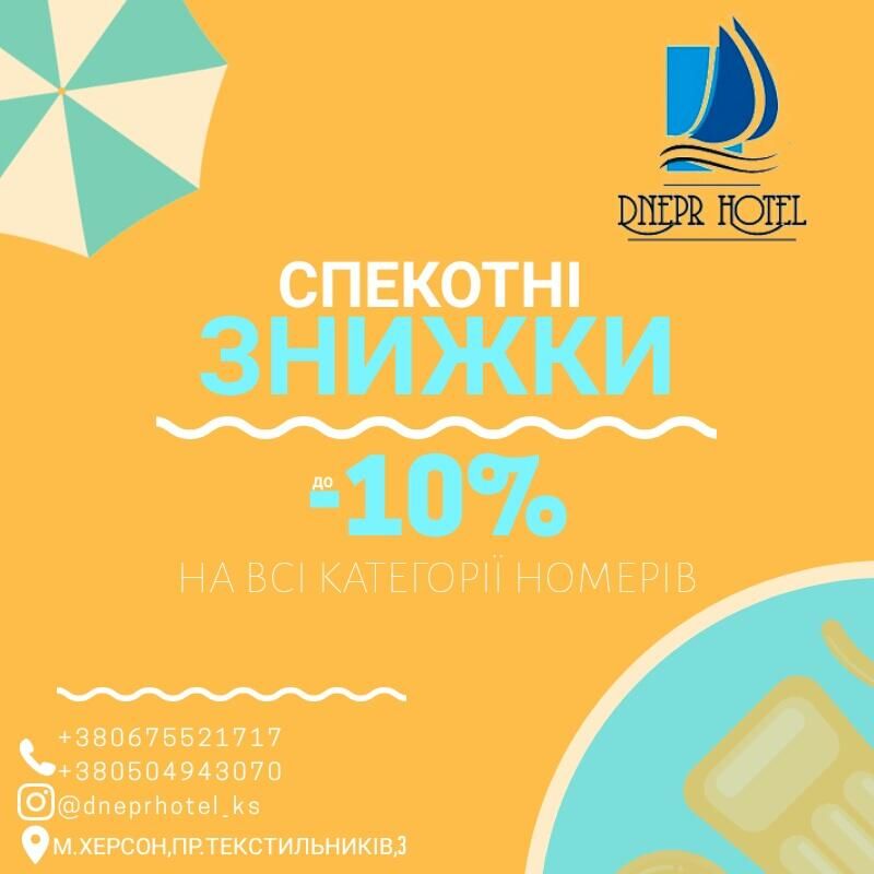 Отель Гостиница Днепр Херсон-5